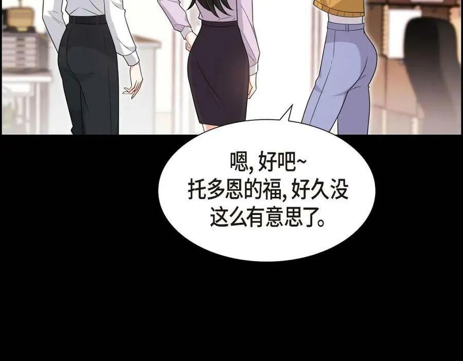 第7话 她很快就会喜欢上我了 第62页