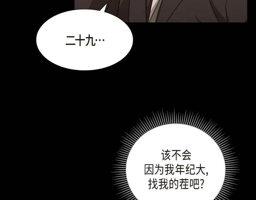 第7话 她很快就会喜欢上我了 第106页