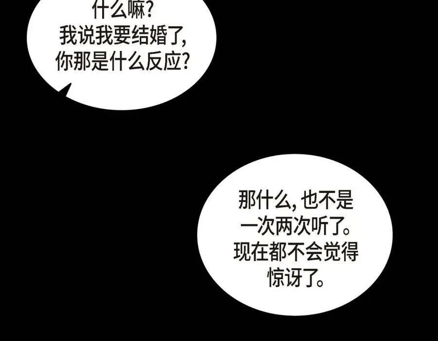 第7话 她很快就会喜欢上我了 第147页