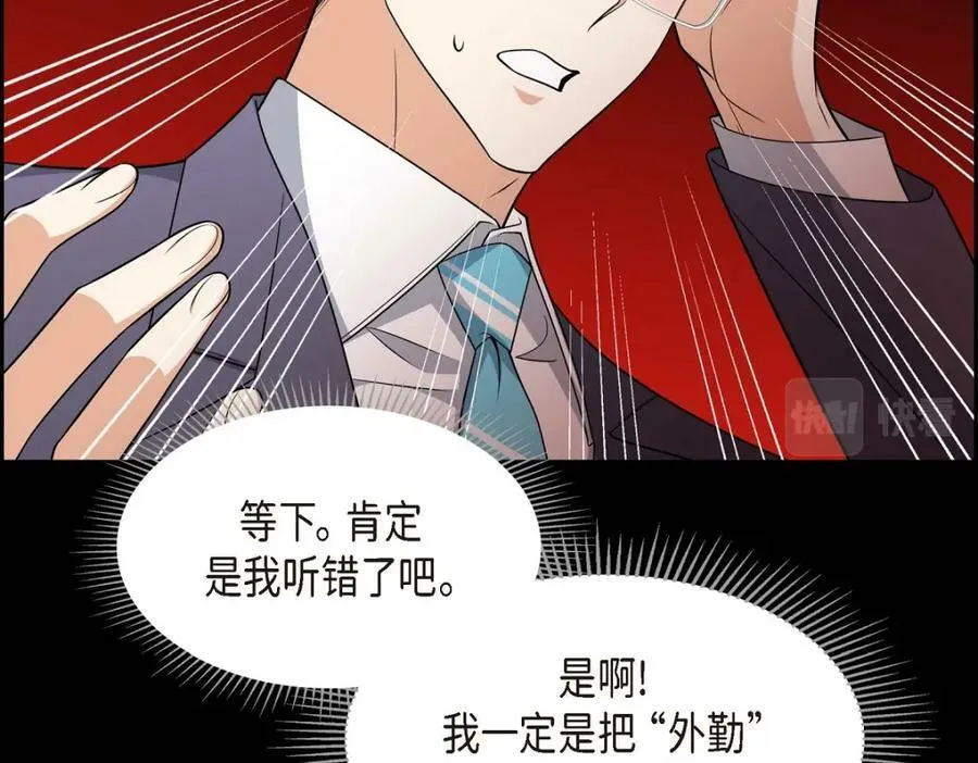 第7话 她很快就会喜欢上我了 第163页