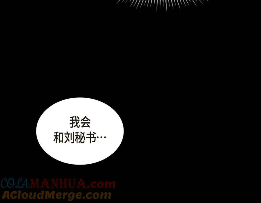 第7话 她很快就会喜欢上我了 第165页