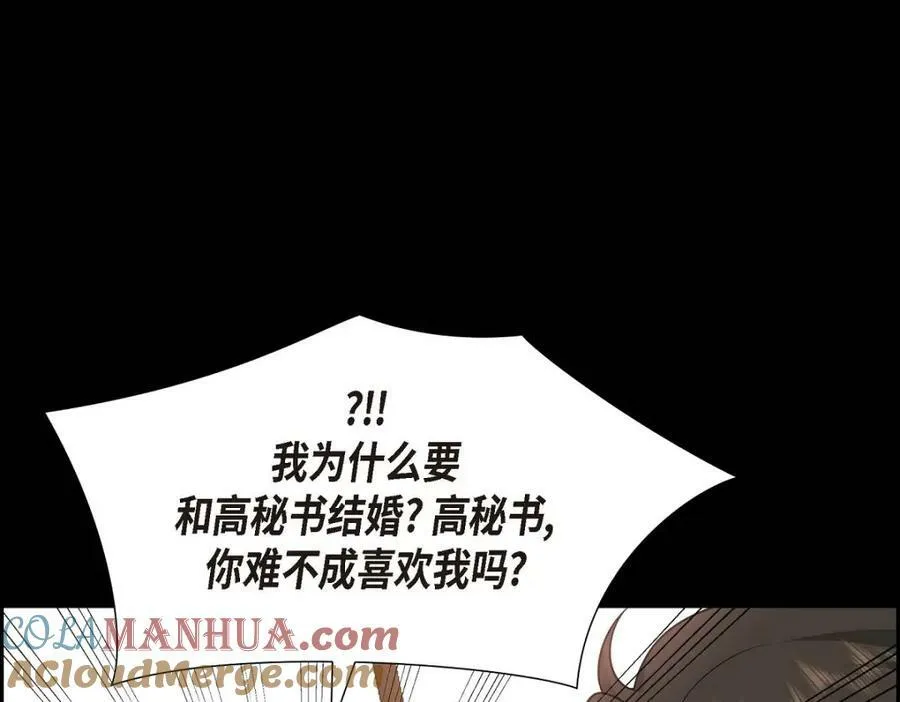 第7话 她很快就会喜欢上我了 第169页
