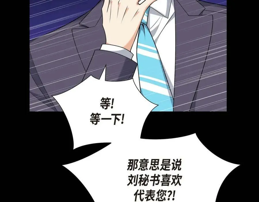 第7话 她很快就会喜欢上我了 第175页