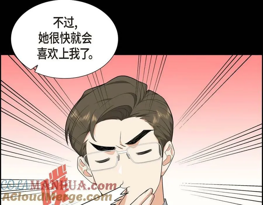 第7话 她很快就会喜欢上我了 第181页