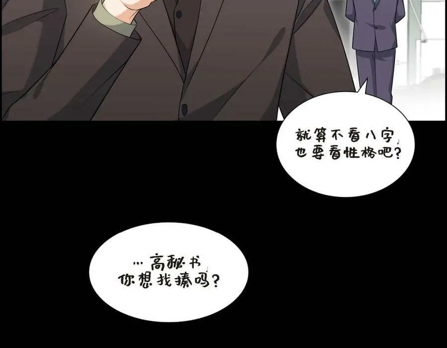 第7话 她很快就会喜欢上我了 第194页