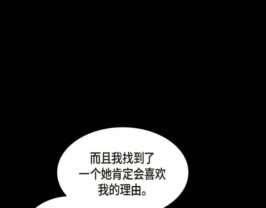 第7话 她很快就会喜欢上我了 第195页