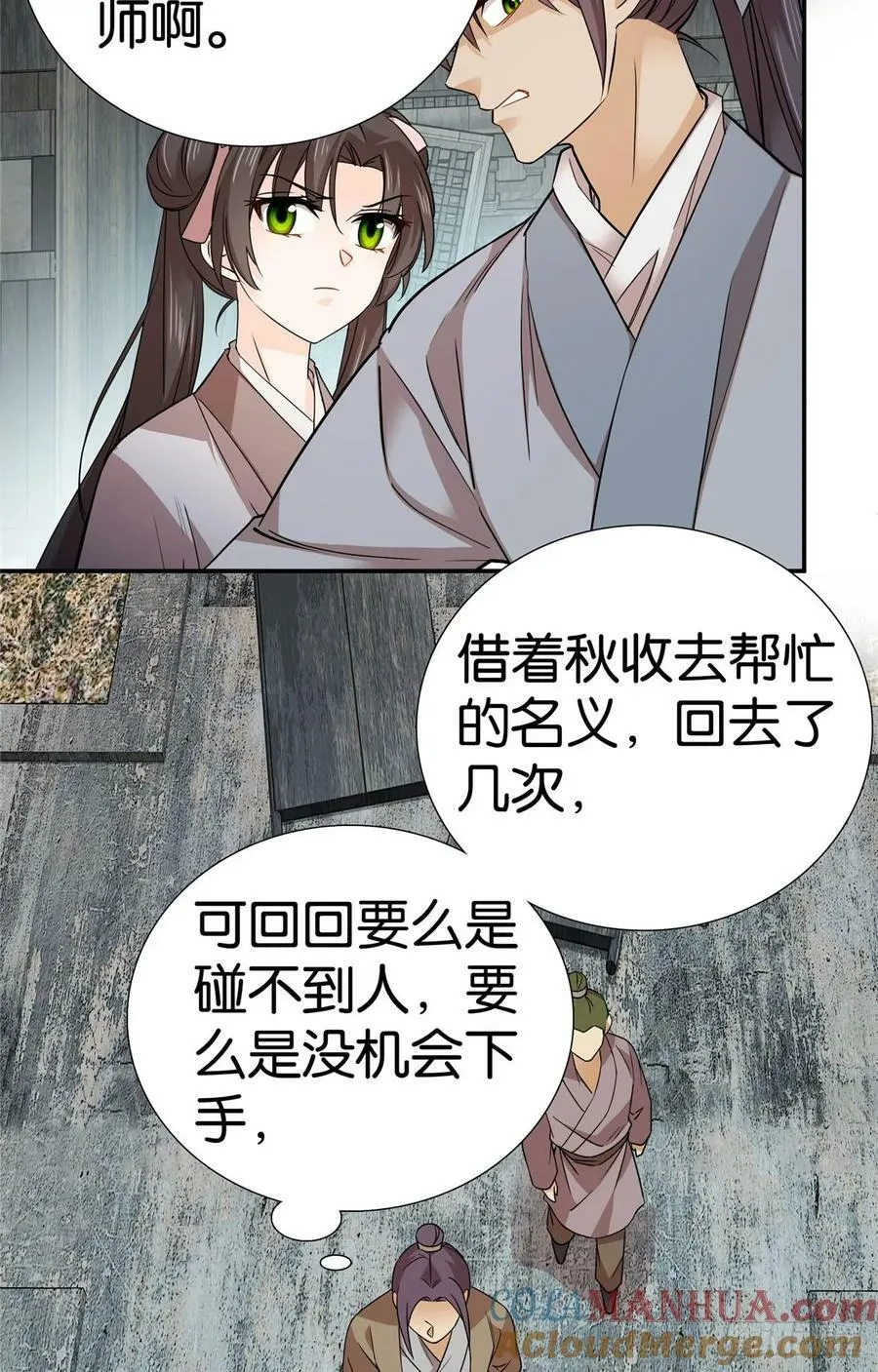 043 跟你们拼了！ 第5页