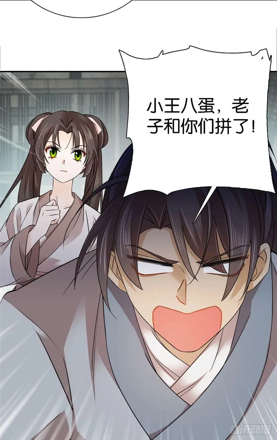 043 跟你们拼了！ 第14页