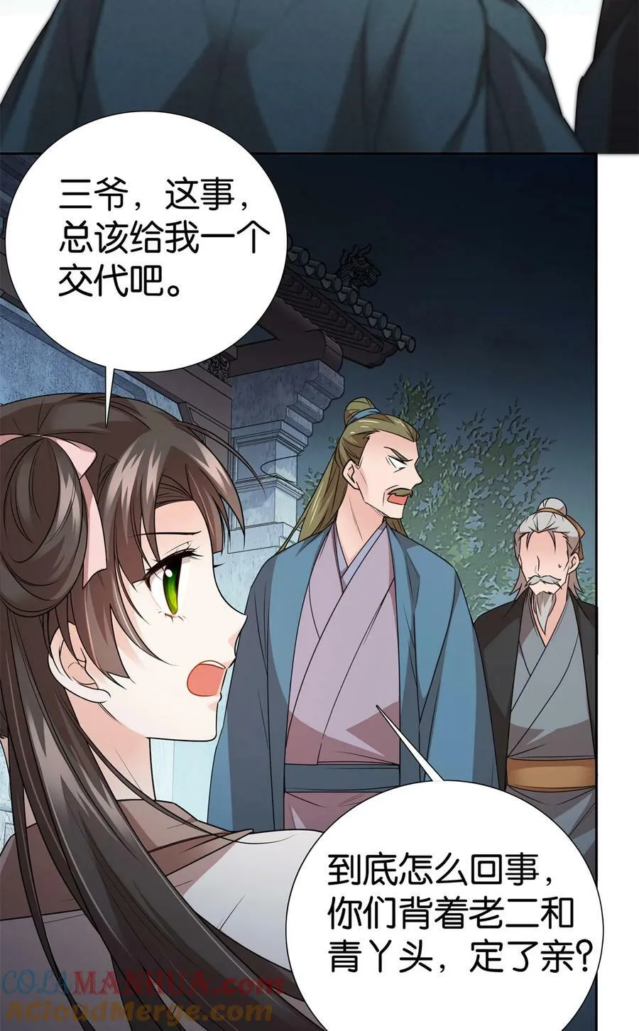 053 不洁才能退亲？ 第3页