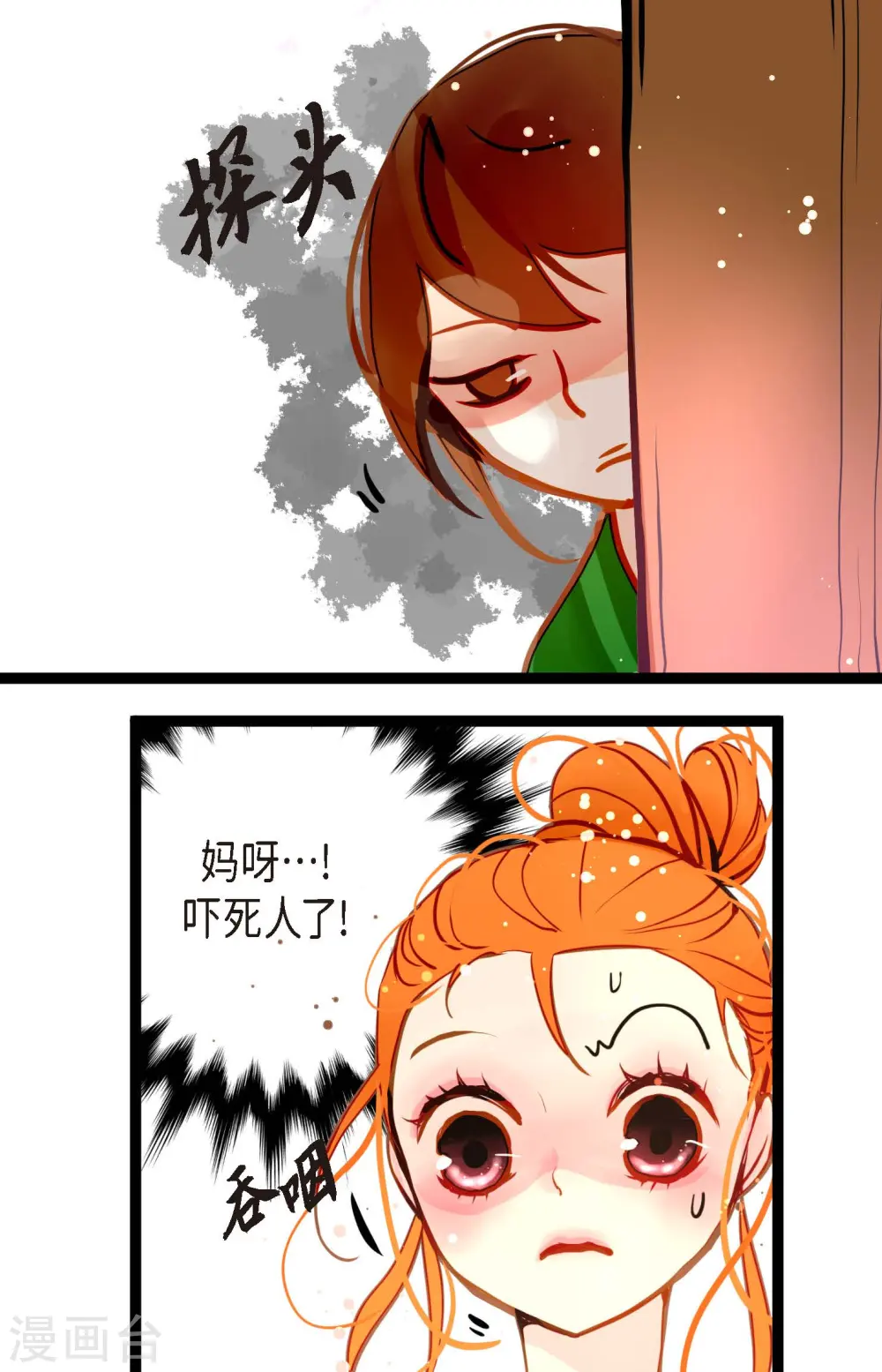 第78话 你不必在意 第8页