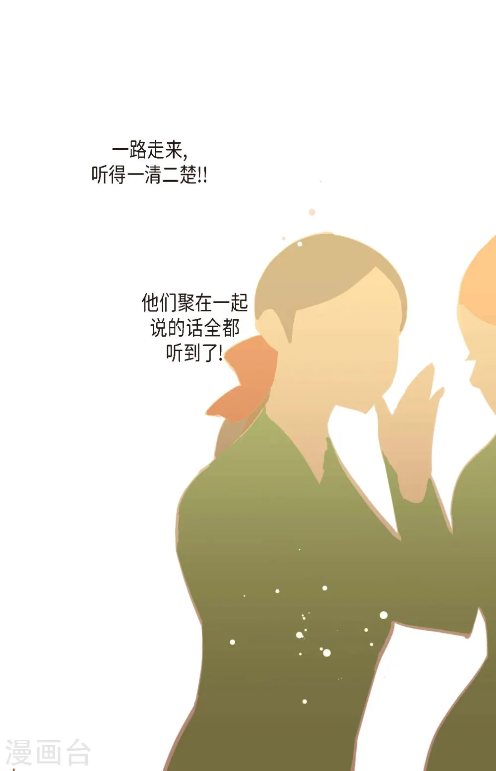 第78话 你不必在意 第11页