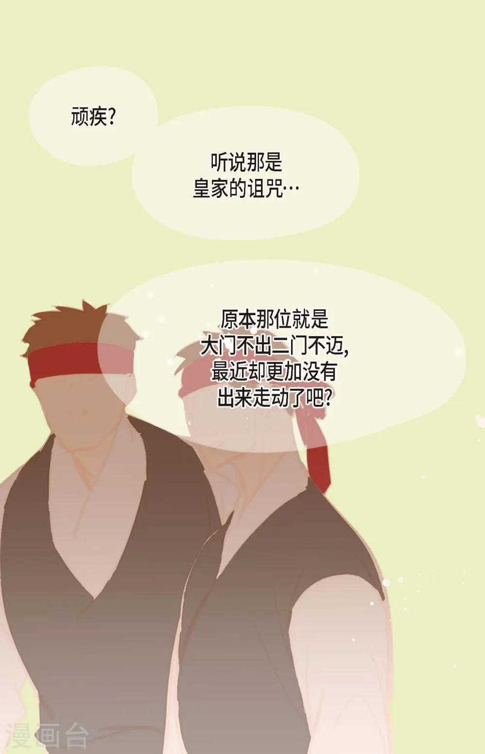 第78话 你不必在意 第12页