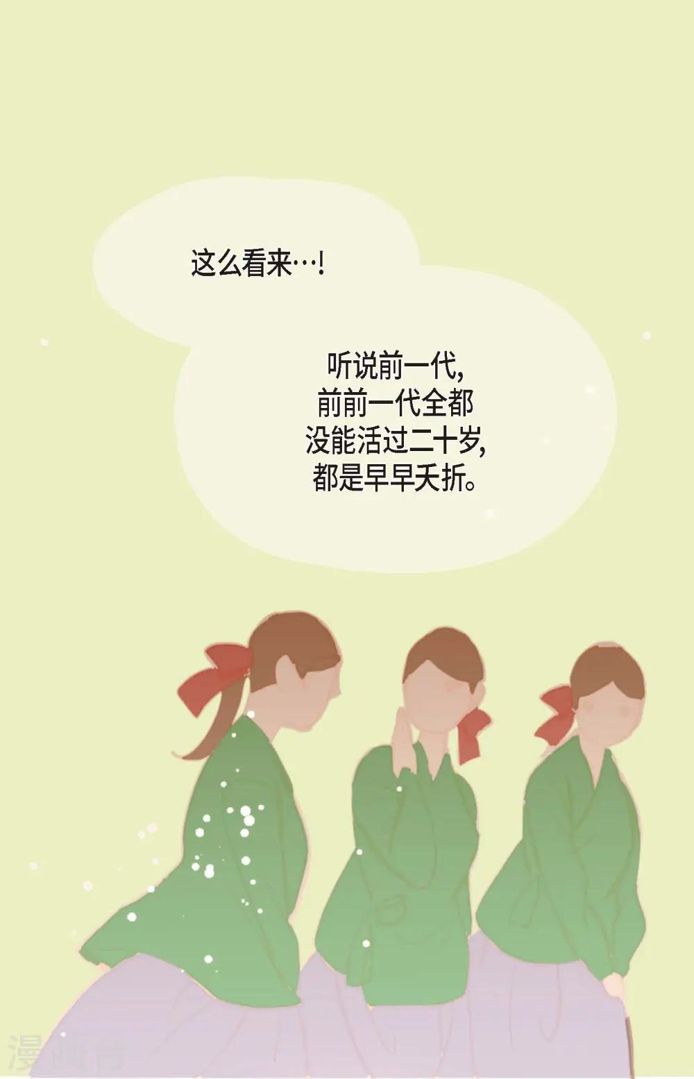 第78话 你不必在意 第13页