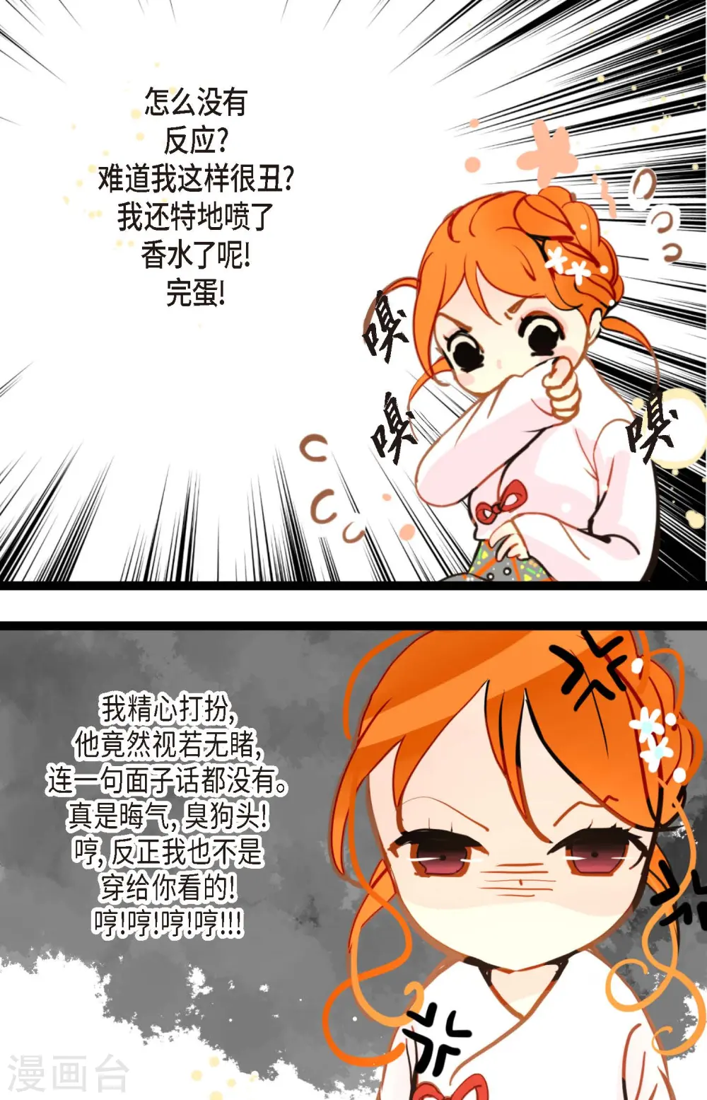 第78话 你不必在意 第18页