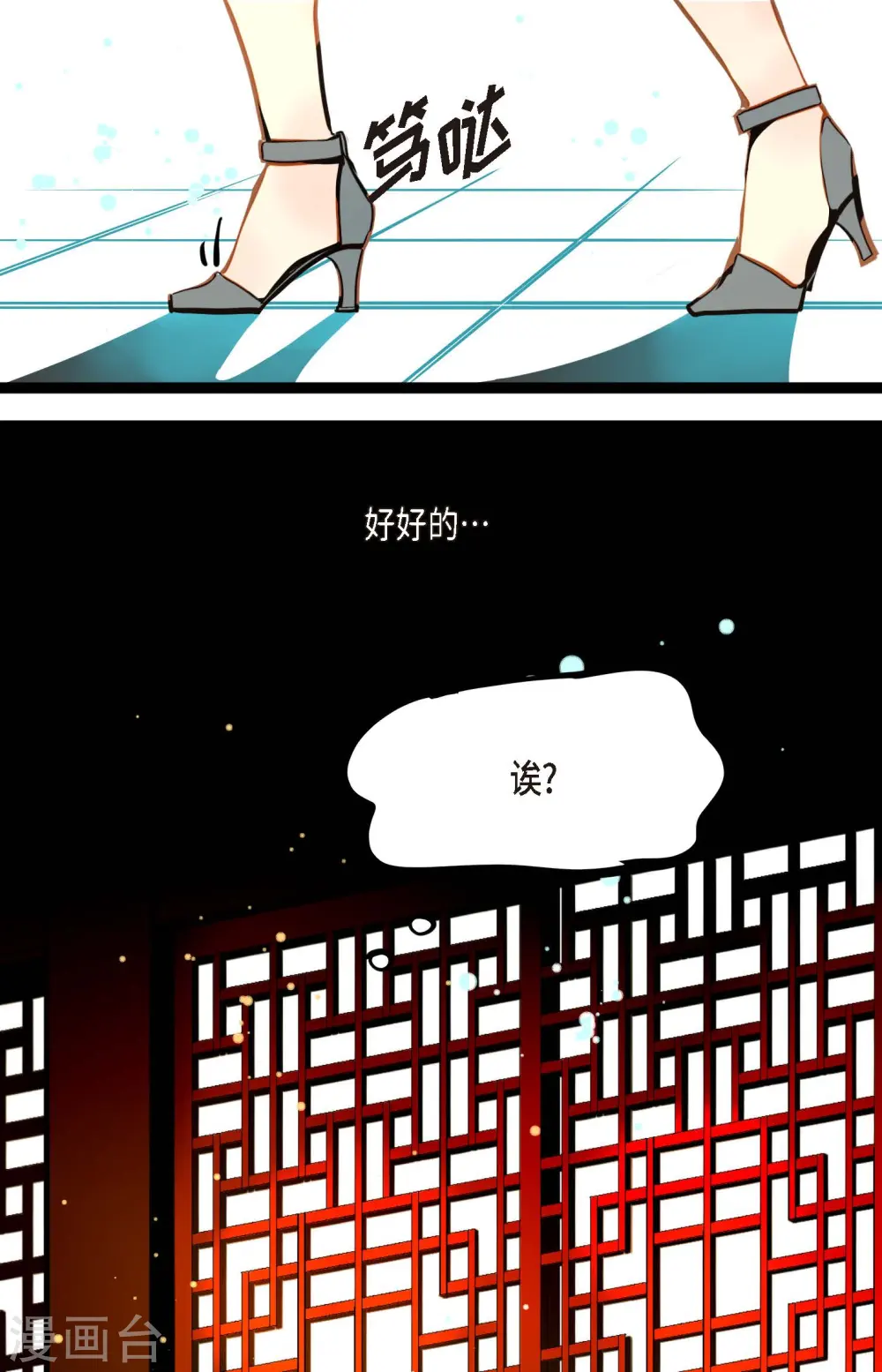 第78话 你不必在意 第20页