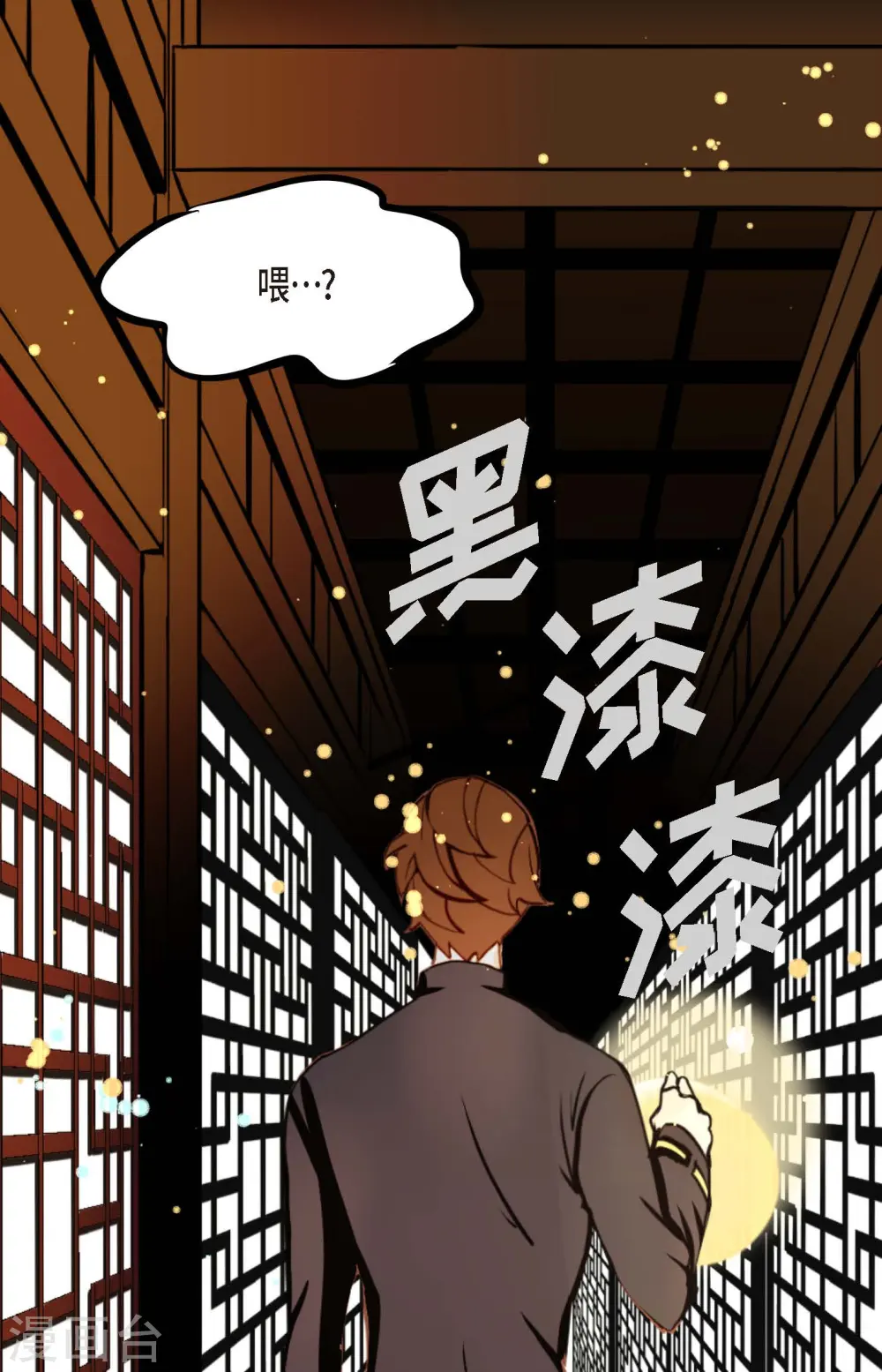 第78话 你不必在意 第21页