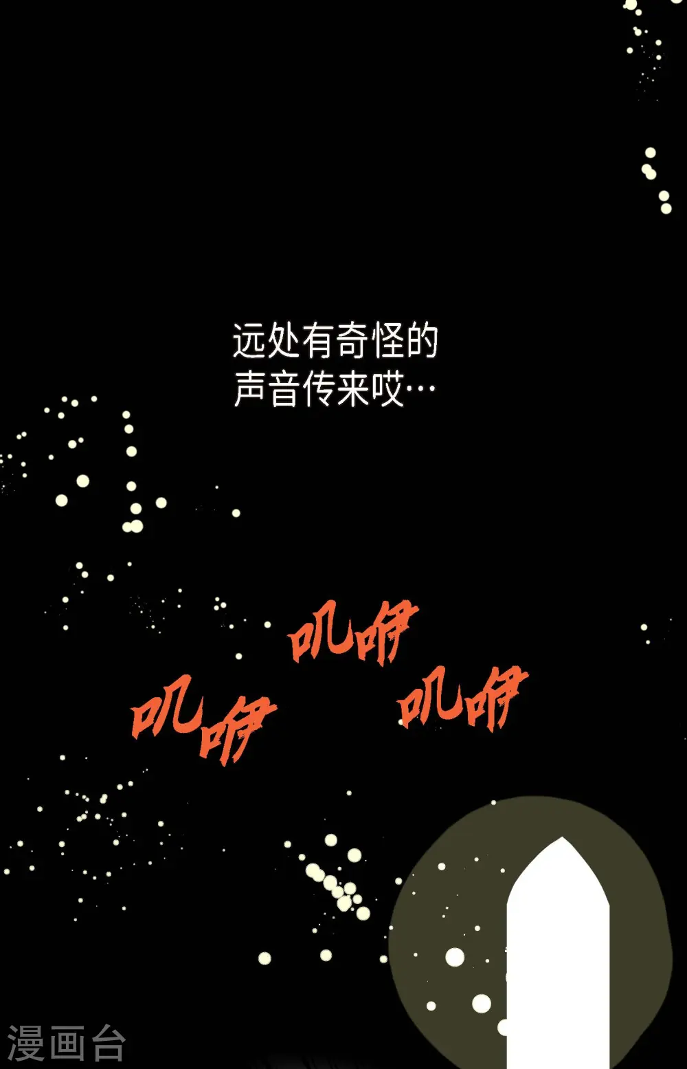 第78话 你不必在意 第23页
