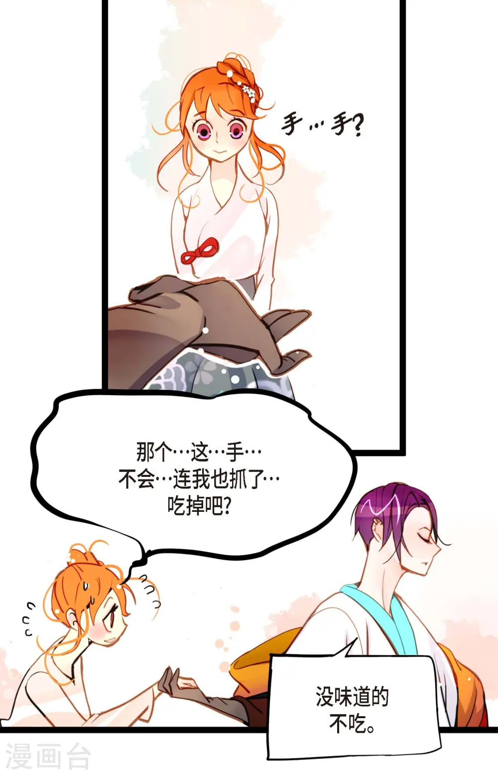 第78话 你不必在意 第33页