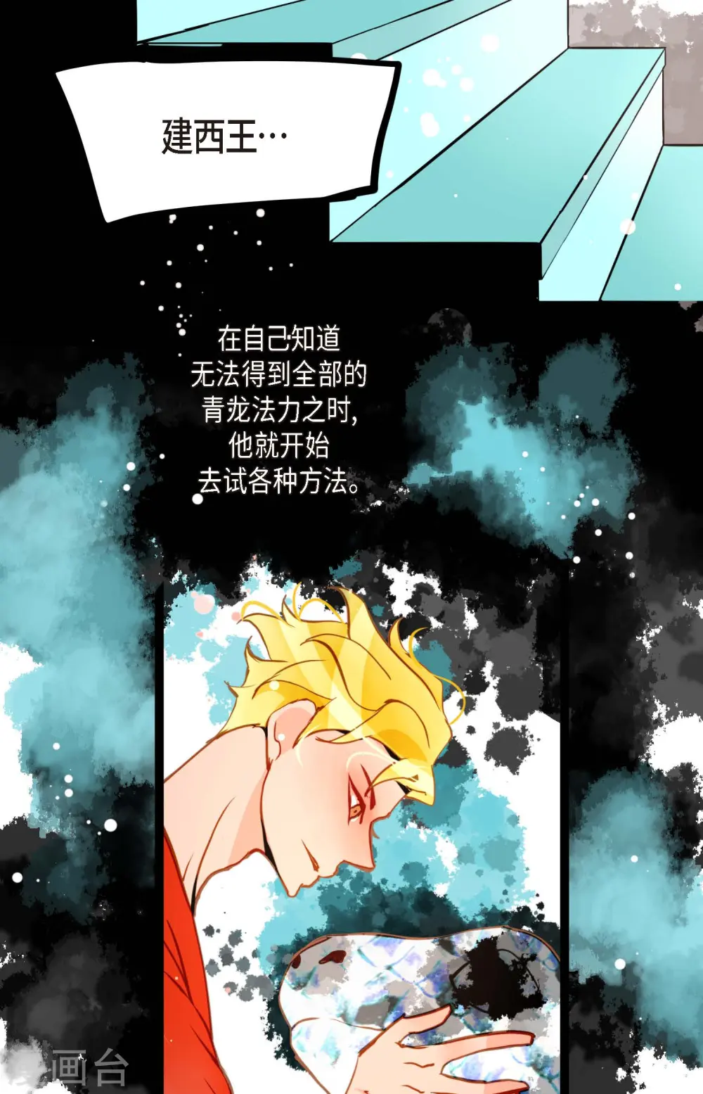 第78话 你不必在意 第34页