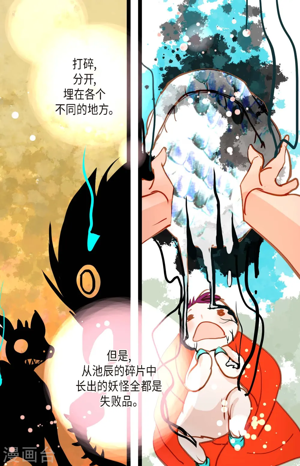 第78话 你不必在意 第35页