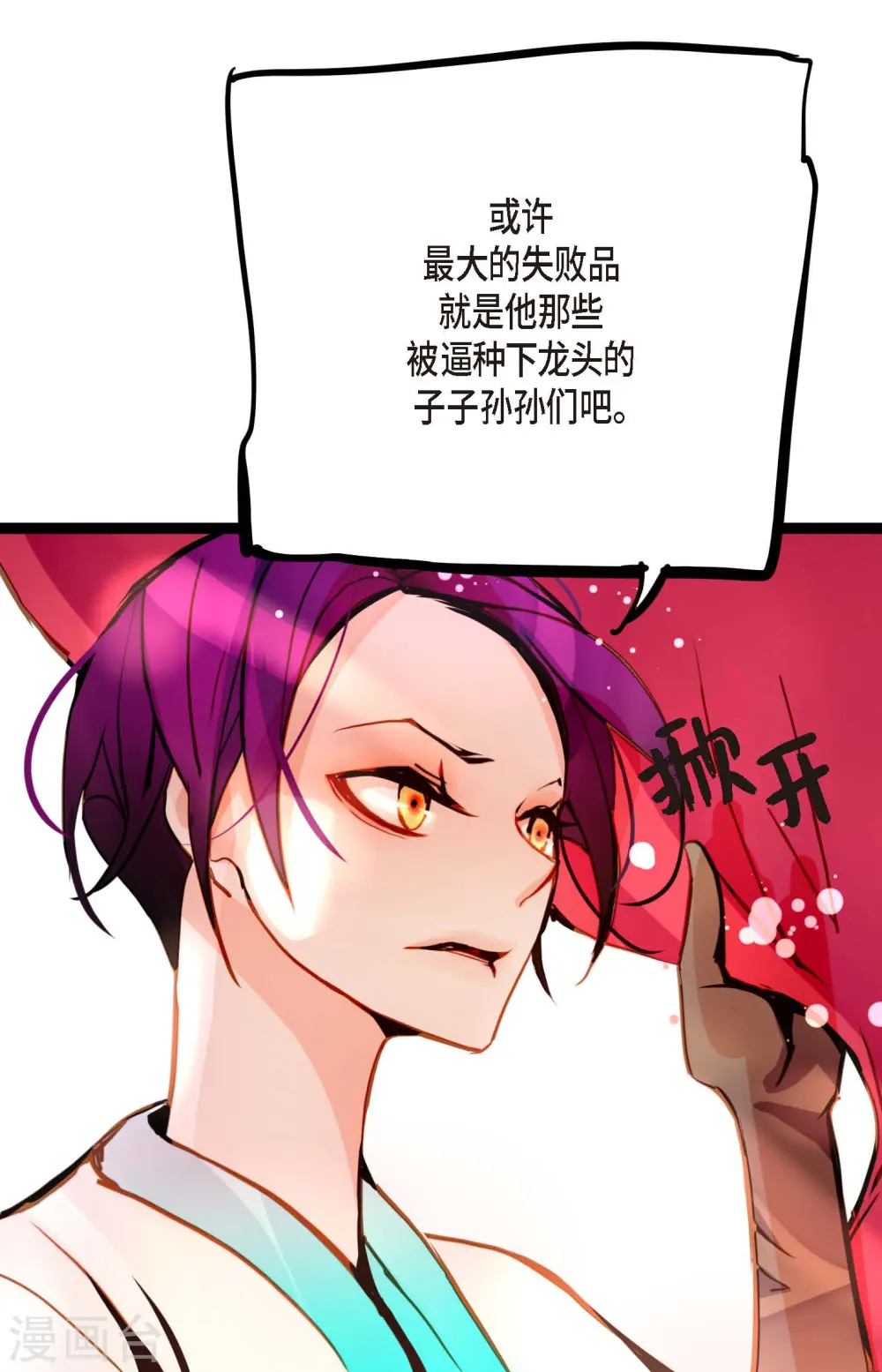 第78话 你不必在意 第36页