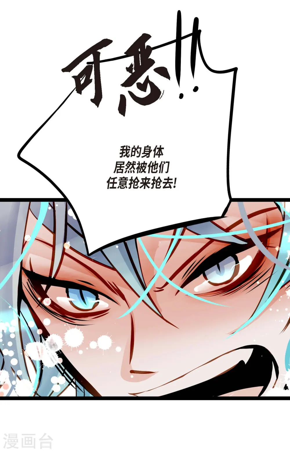 第77话 还能回去吗 第9页