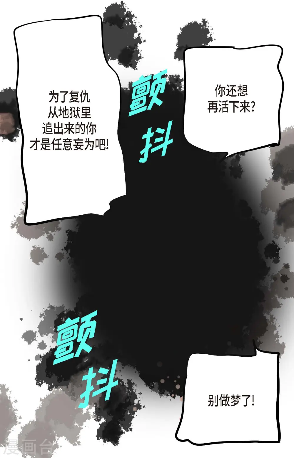第77话 还能回去吗 第12页