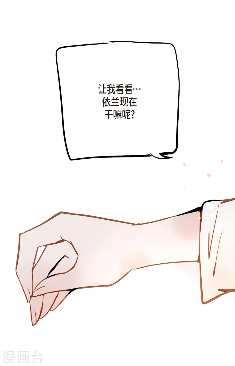 第77话 还能回去吗 第20页