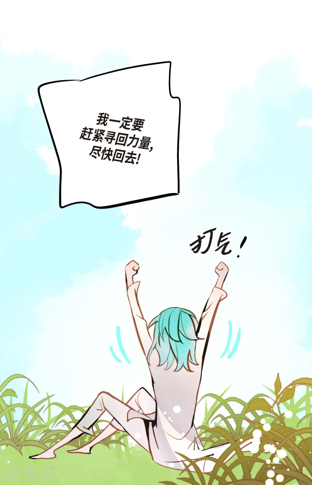 第77话 还能回去吗 第28页
