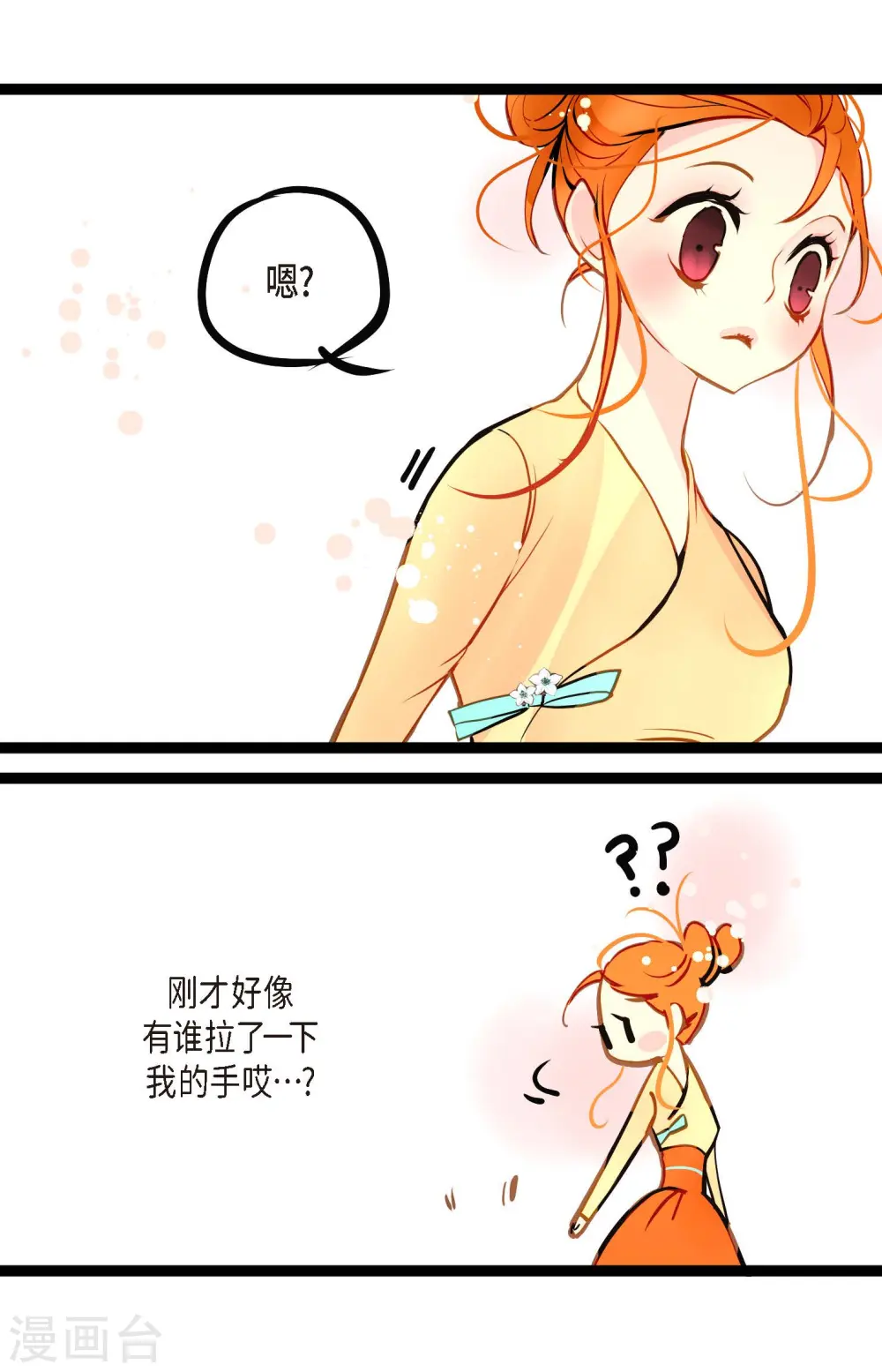 第77话 还能回去吗 第31页