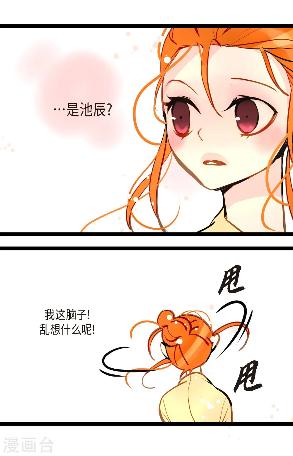 第77话 还能回去吗 第32页