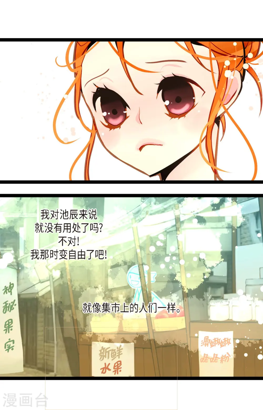 第77话 还能回去吗 第34页