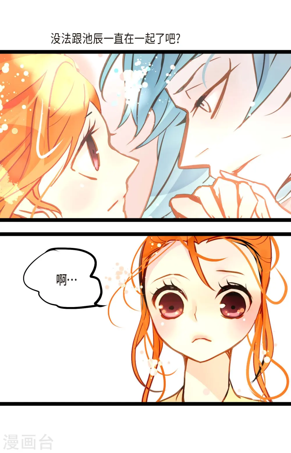 第77话 还能回去吗 第36页