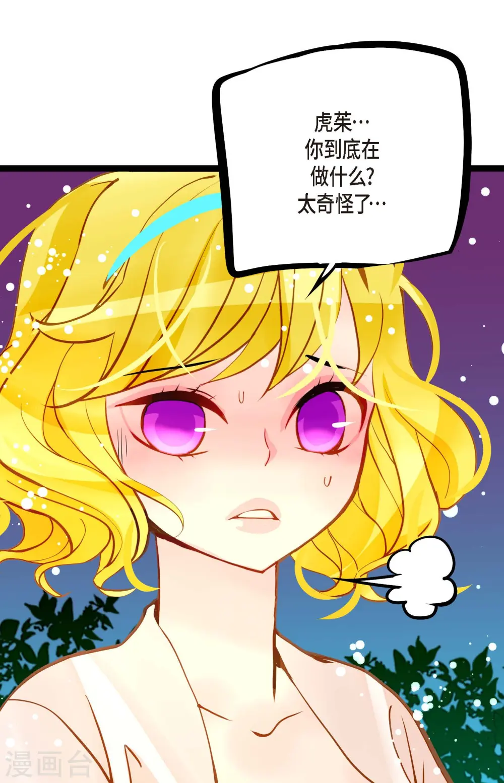 第76话 皇兄他是我的 第3页