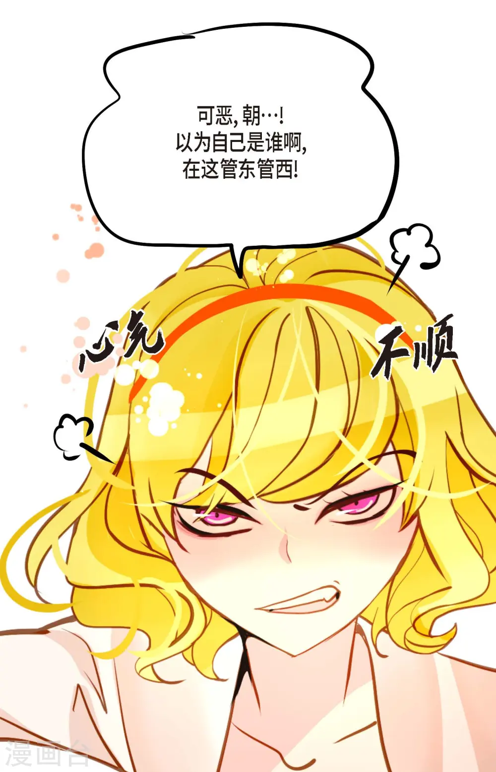第76话 皇兄他是我的 第6页
