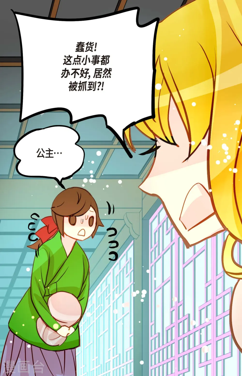 第76话 皇兄他是我的 第7页