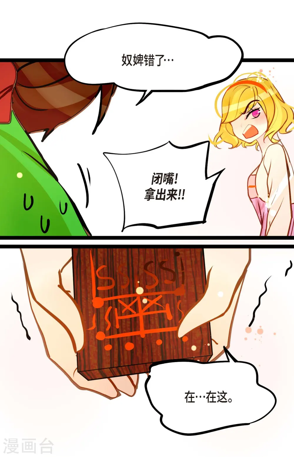 第76话 皇兄他是我的 第8页