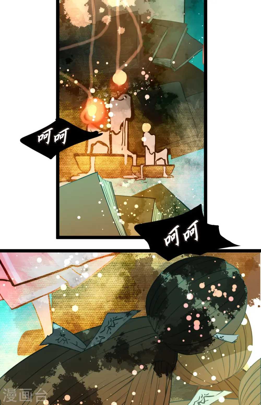 第76话 皇兄他是我的 第12页