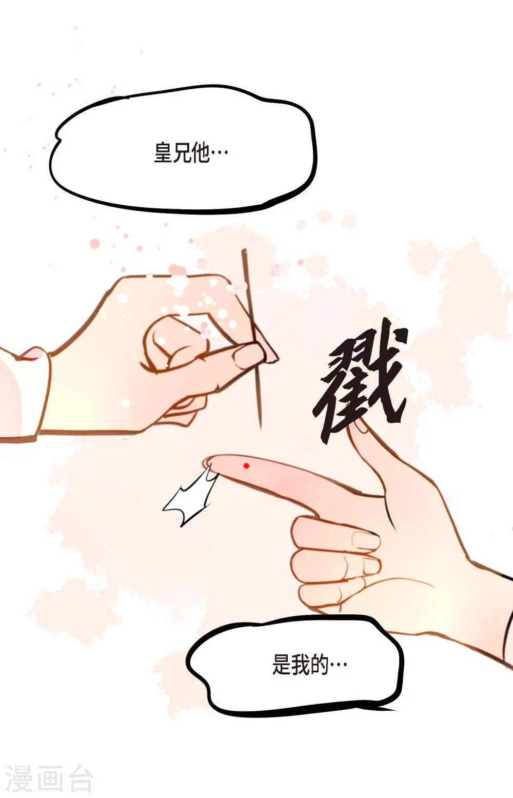 第76话 皇兄他是我的 第14页