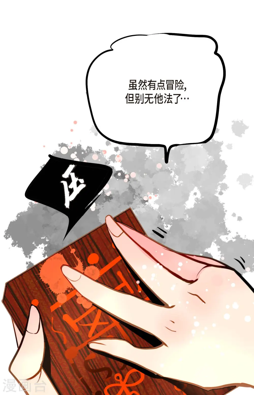 第76话 皇兄他是我的 第15页