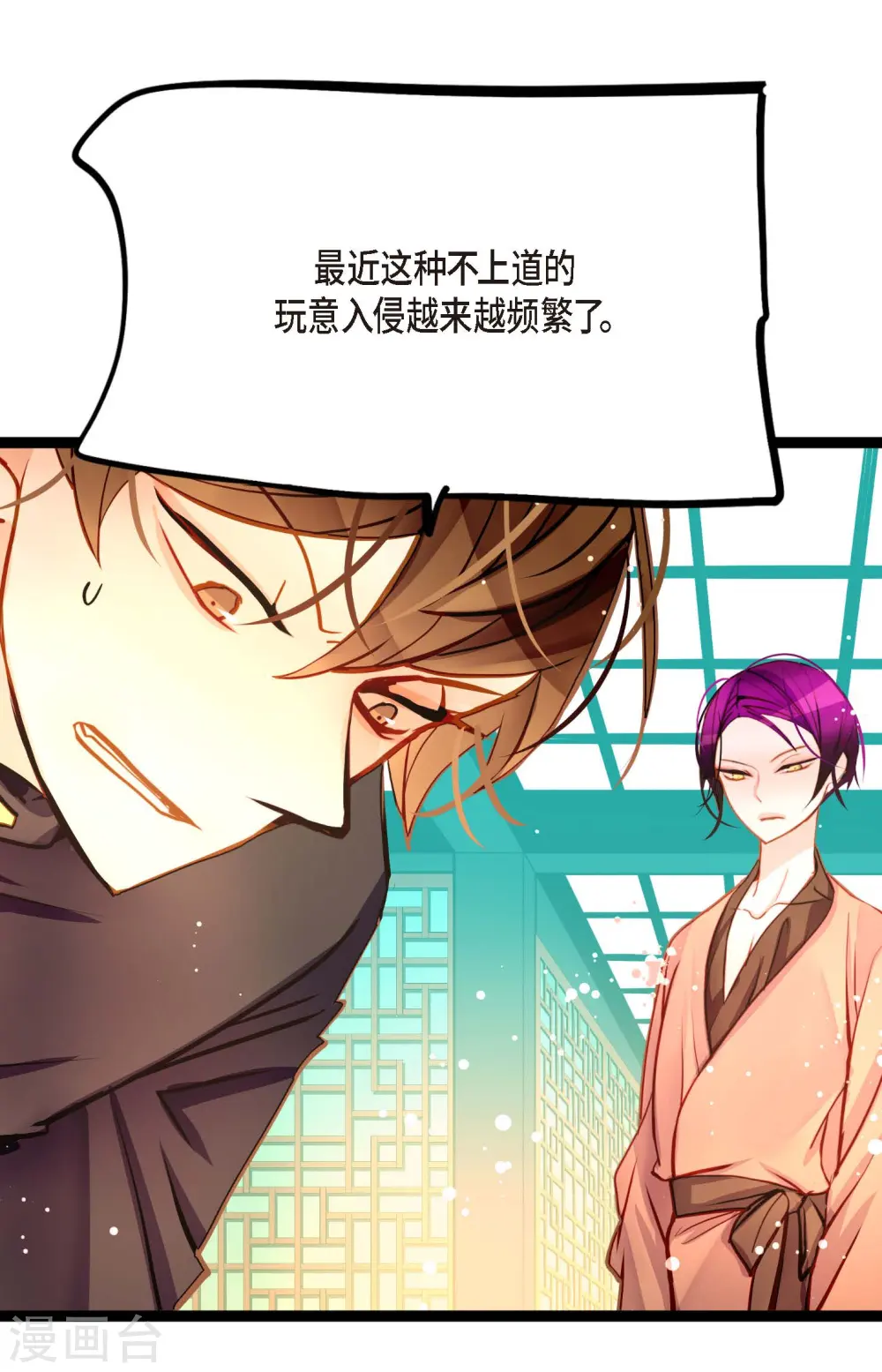 第76话 皇兄他是我的 第23页