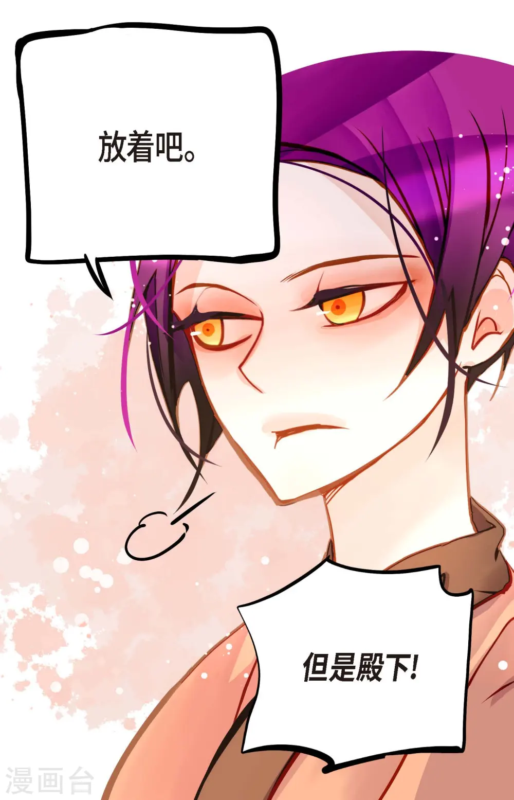 第76话 皇兄他是我的 第24页