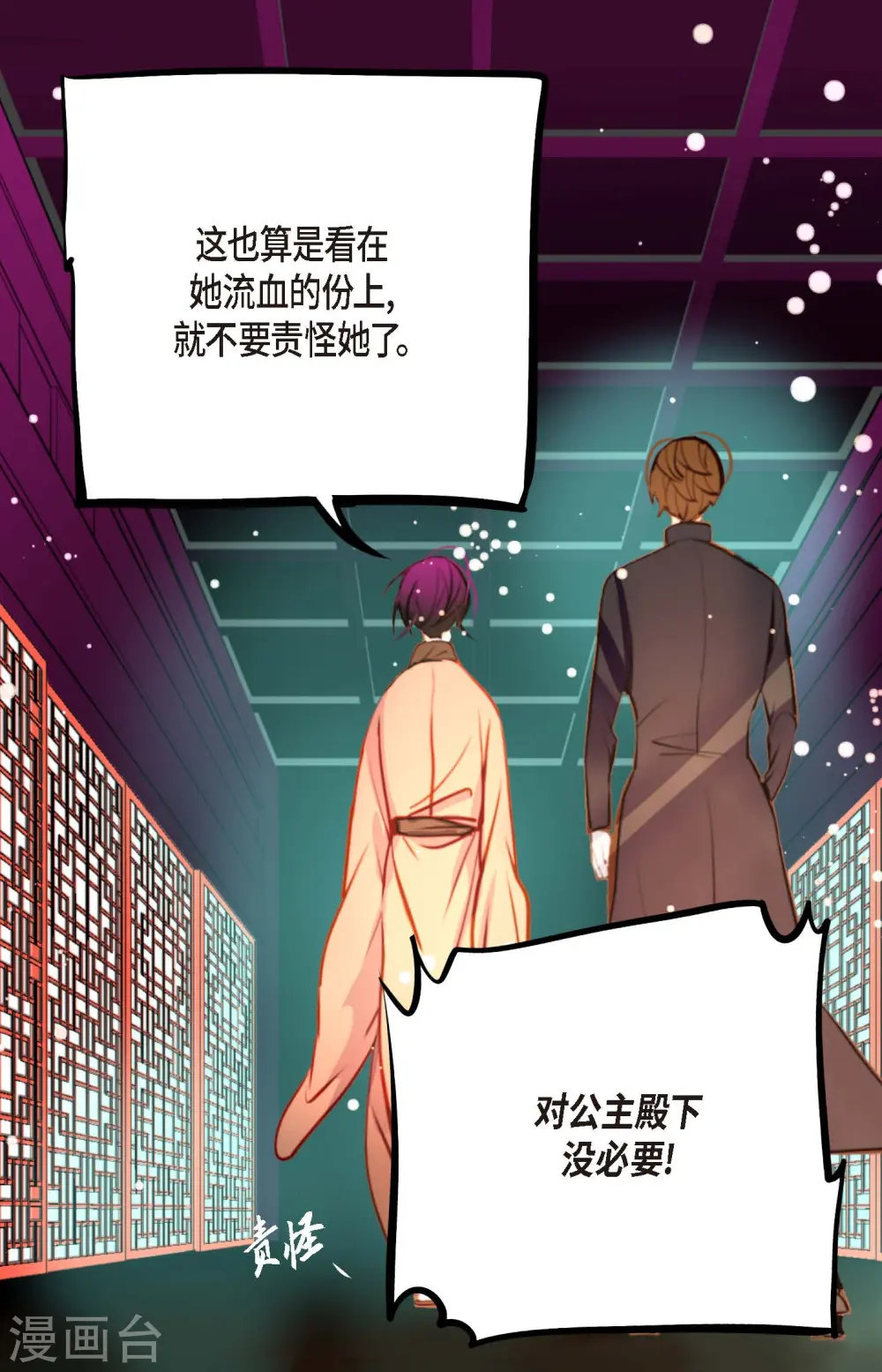 第76话 皇兄他是我的 第25页