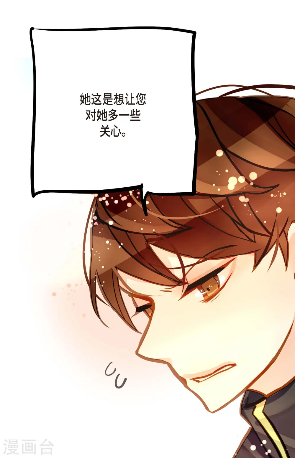 第76话 皇兄他是我的 第26页