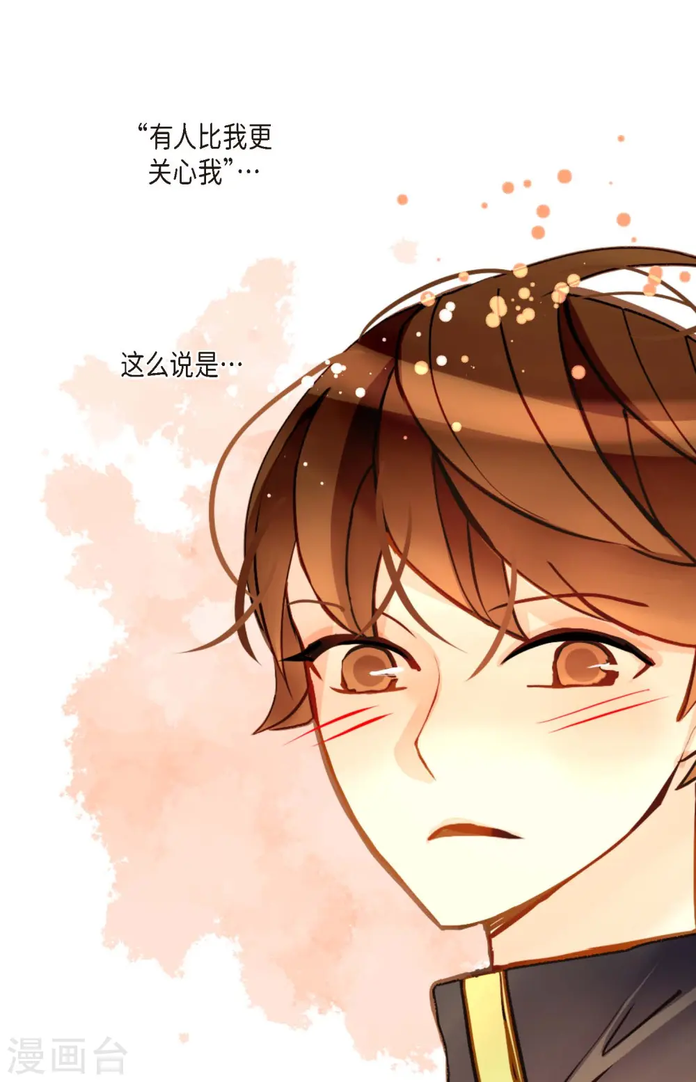第76话 皇兄他是我的 第28页