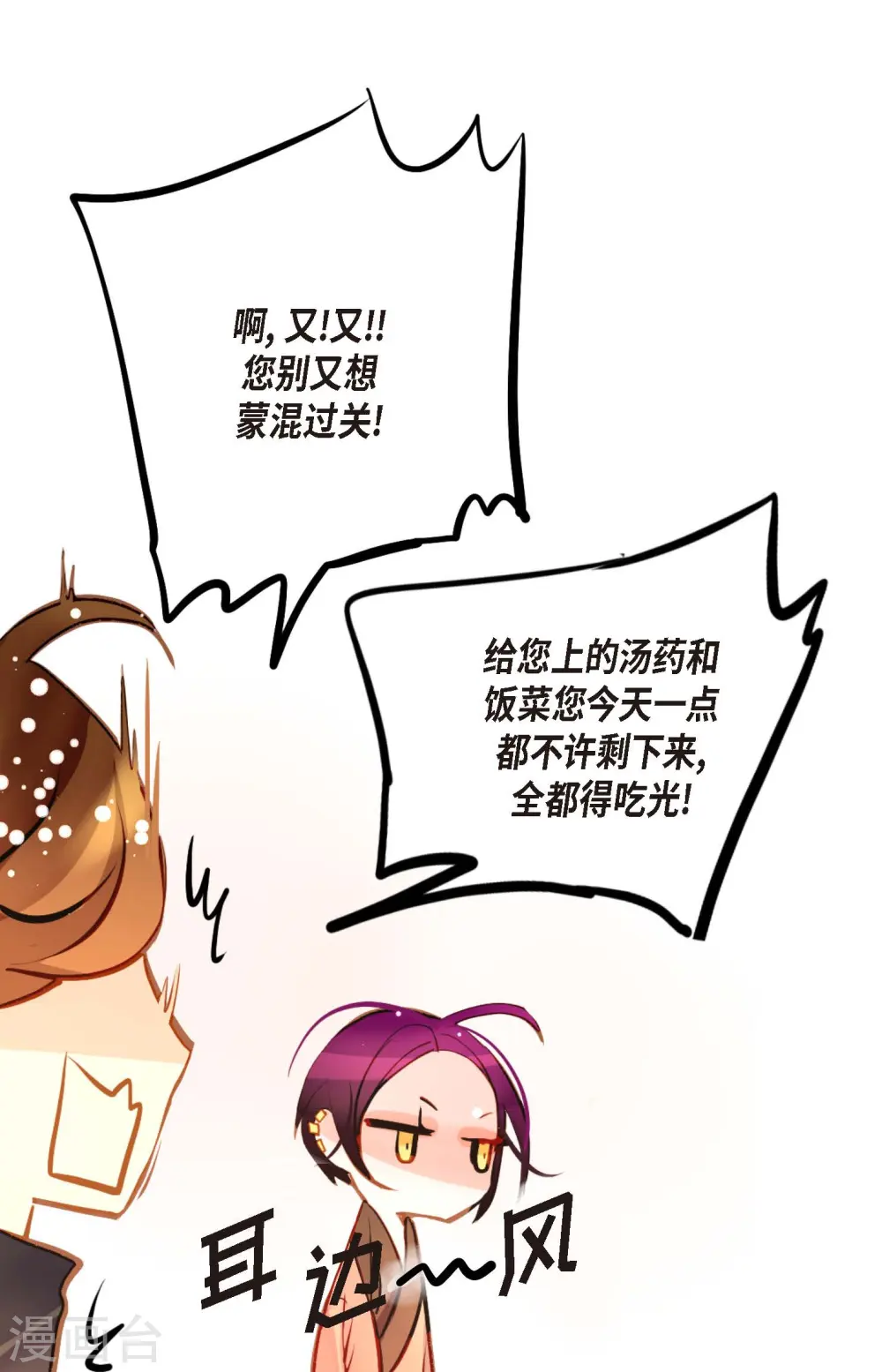 第76话 皇兄他是我的 第30页