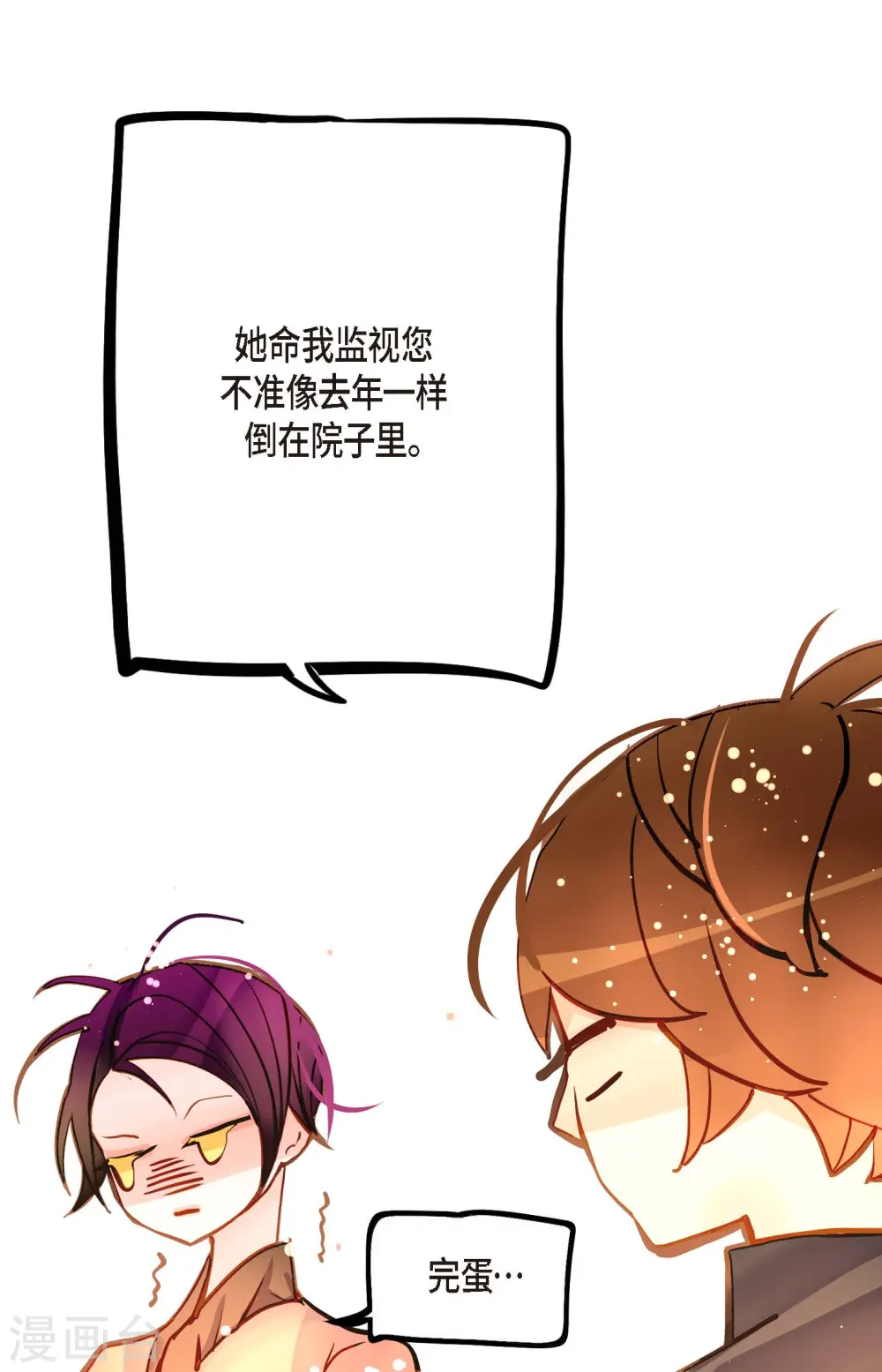 第76话 皇兄他是我的 第32页