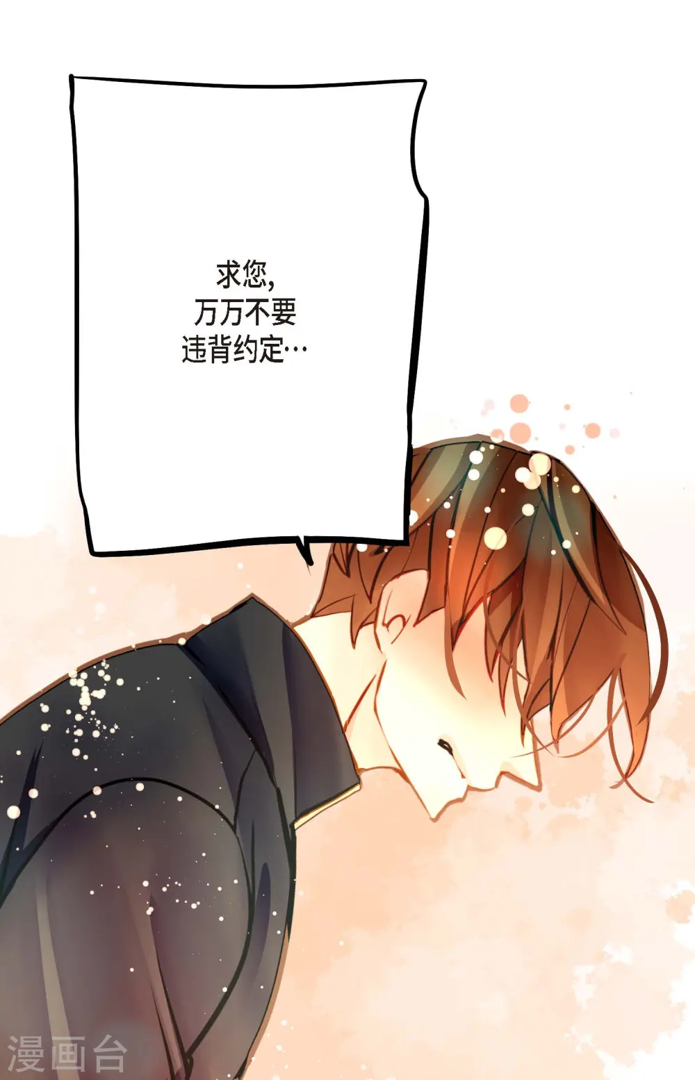 第76话 皇兄他是我的 第33页