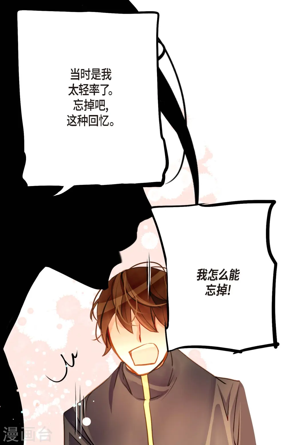第76话 皇兄他是我的 第36页