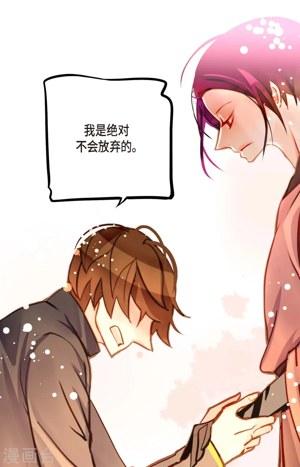 第76话 皇兄他是我的 第37页